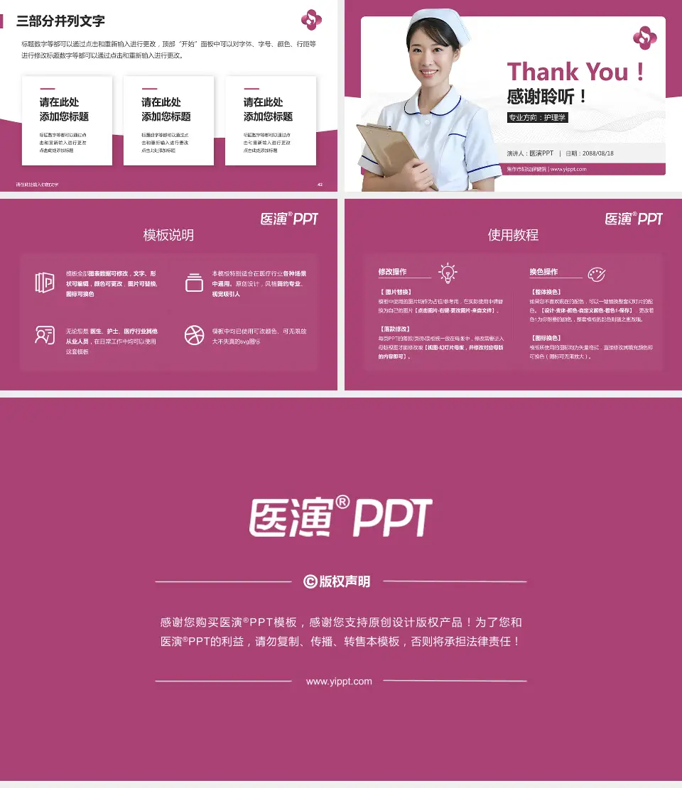 焦作市妇幼保健院护理专业职业生涯规划PPT模板16:9格式幻灯片预览图6