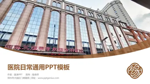 郑州市大肠肛门病医院医院简介/日常通用PPT模板
