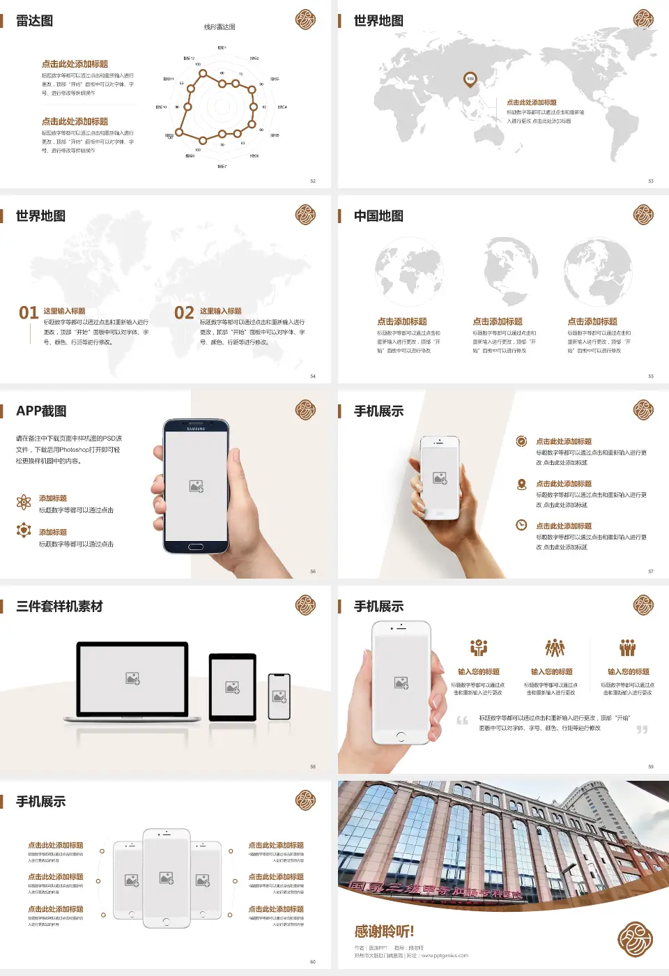 郑州市大肠肛门病医院医院简介/日常通用PPT模板16:9格式幻灯片预览图7