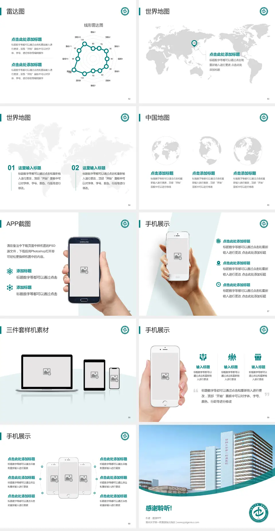 郑州大学第一附属医院北院区医院简介/日常通用PPT模板4:3格式幻灯片预览图7