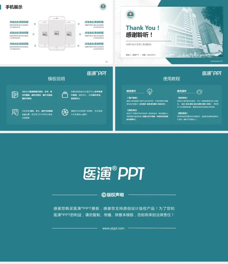河南科技大学第二附属医院医院管理报告PPT模板16:9格式幻灯片预览图7