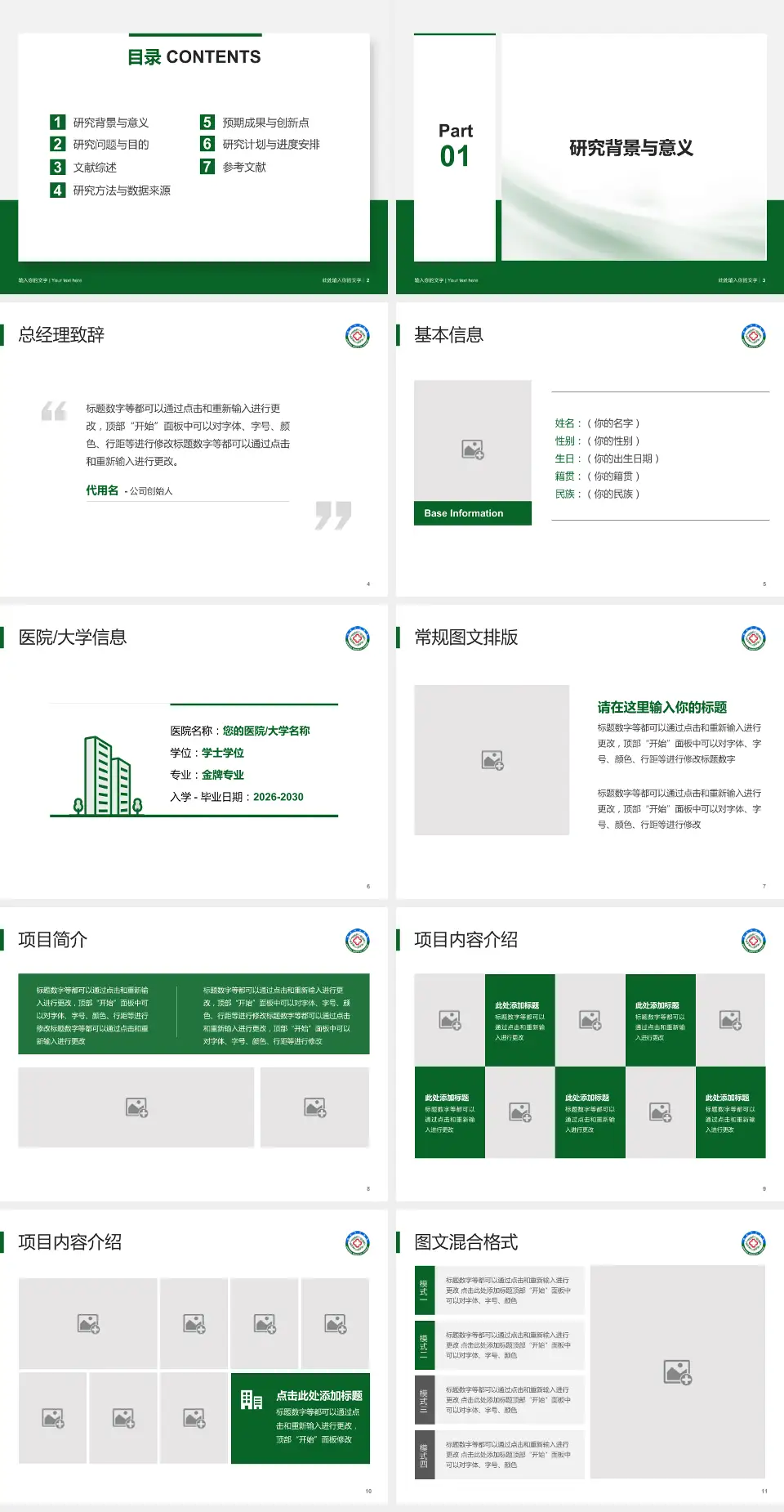 焦作煤业集团中央医院个人求职应聘简历PPT模板4:3格式幻灯片预览图2