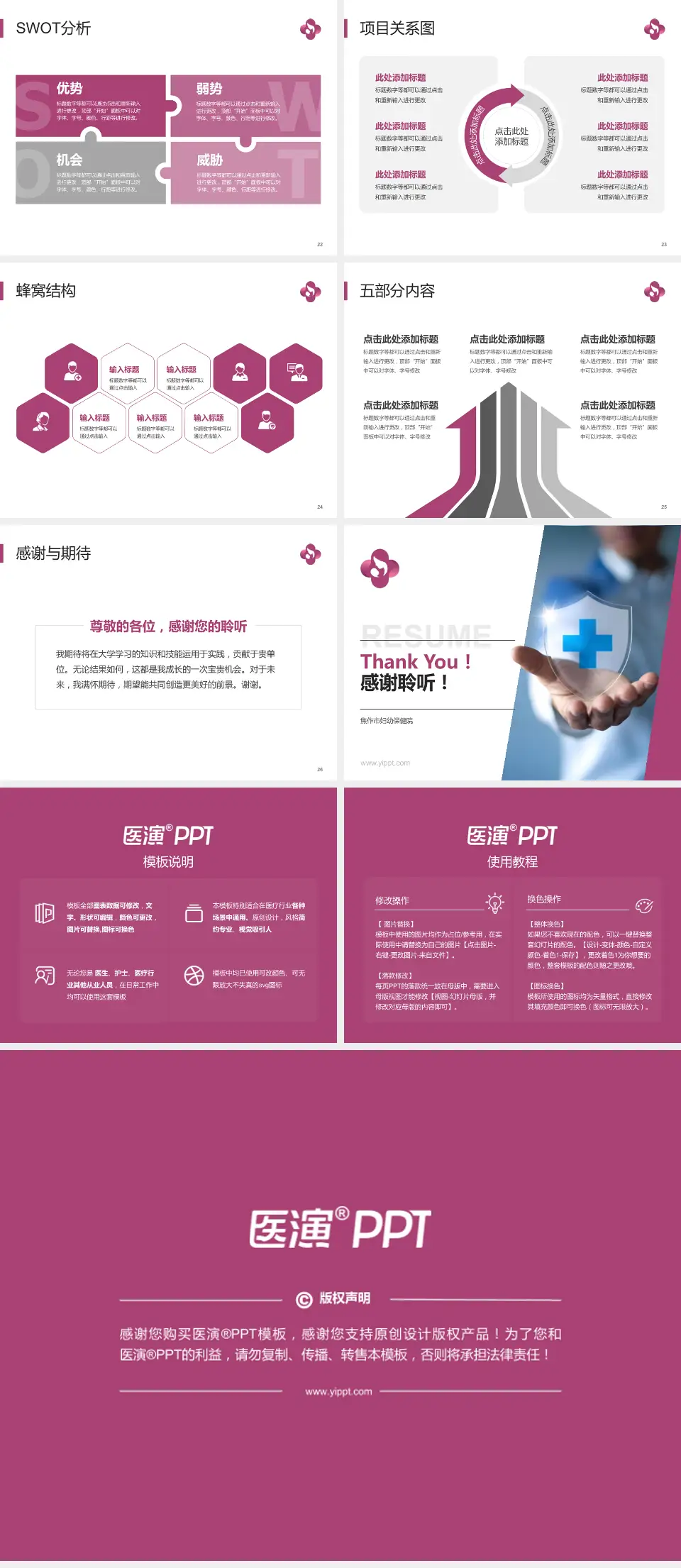 焦作市妇幼保健院个人求职应聘简历PPT模板4:3格式幻灯片预览图4