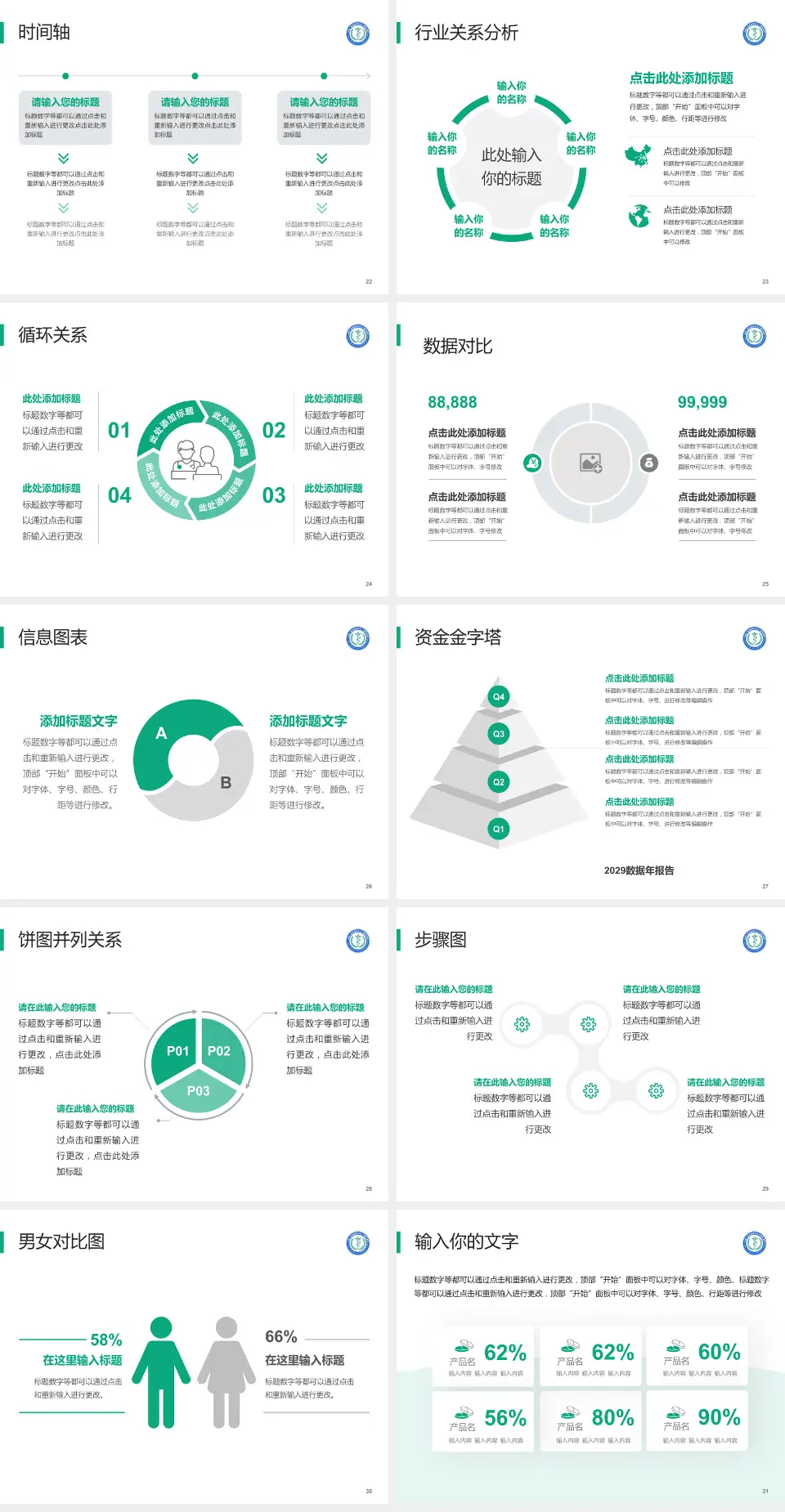 中国人民解放军四五七医院医院管理报告PPT模板4:3格式幻灯片预览图4