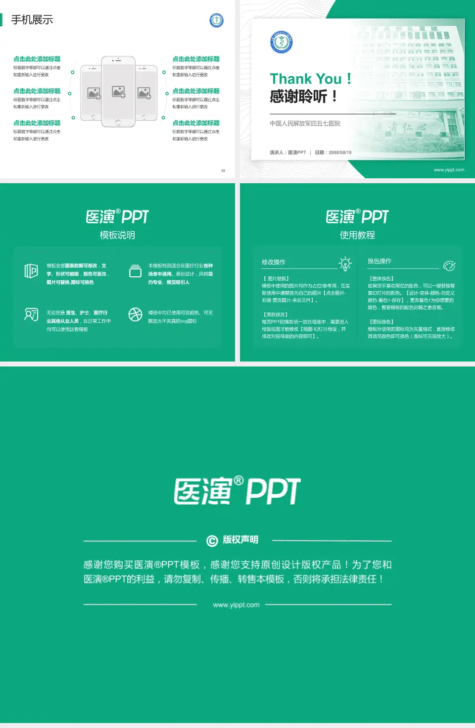 中国人民解放军四五七医院医院管理报告PPT模板4:3格式幻灯片预览图7