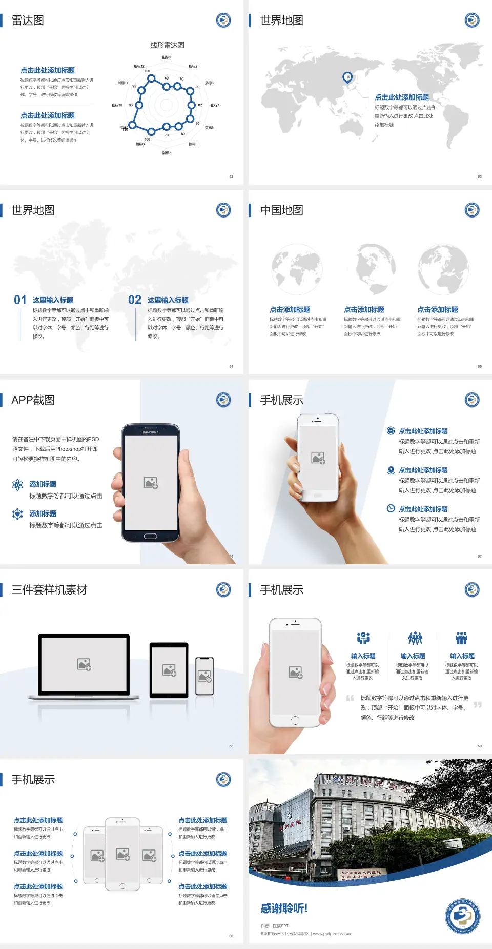 郑州市第三人民医院南院区医院简介/日常通用PPT模板4:3格式幻灯片预览图7
