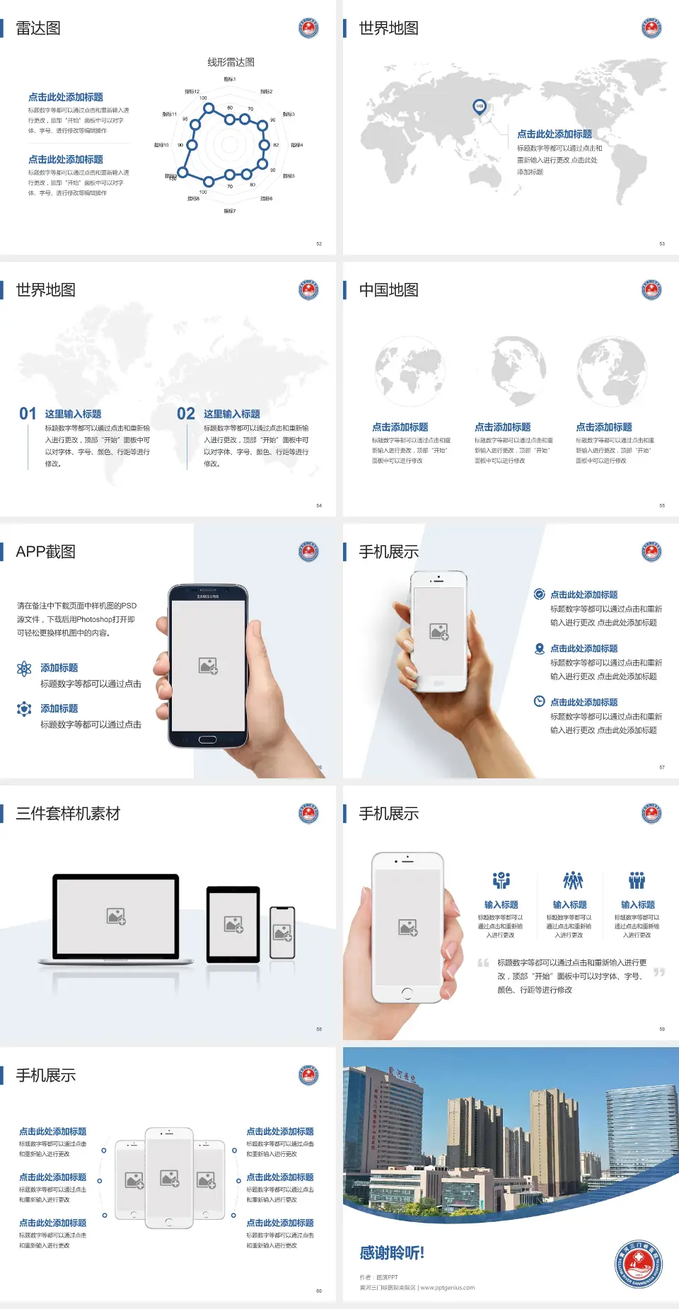 黄河三门峡医院南院区医院简介/日常通用PPT模板4:3格式幻灯片预览图7
