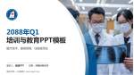 洛阳市第一人民医院培训与教育PPT模板_幻灯片封面预览图