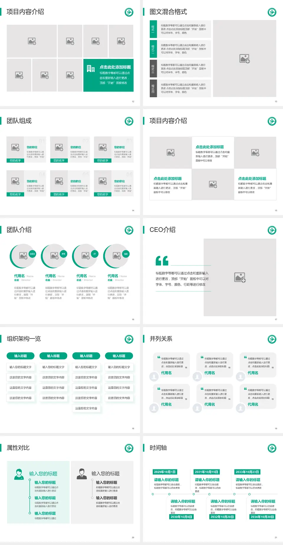 公安县二人民医院患者教育与指导PPT模板4:3格式幻灯片预览图3
