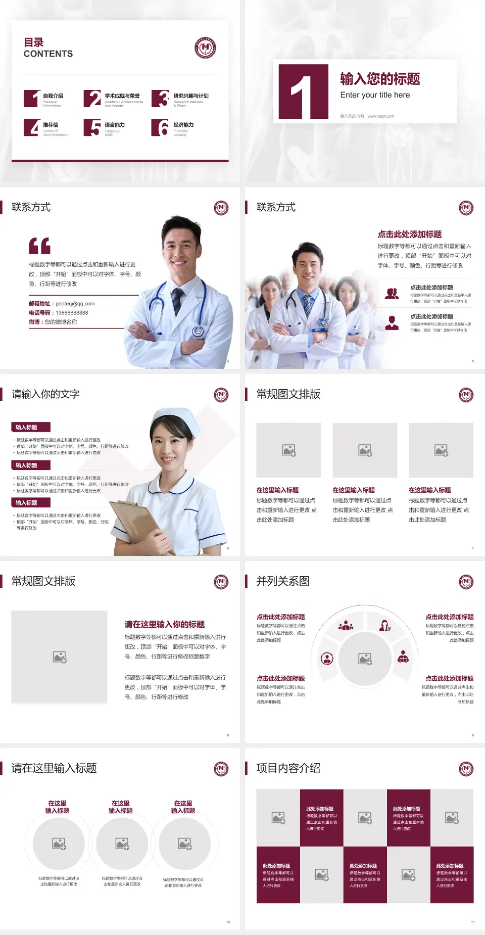 阜外华中心血管病医院患者教育与指导PPT模板4:3格式幻灯片预览图2