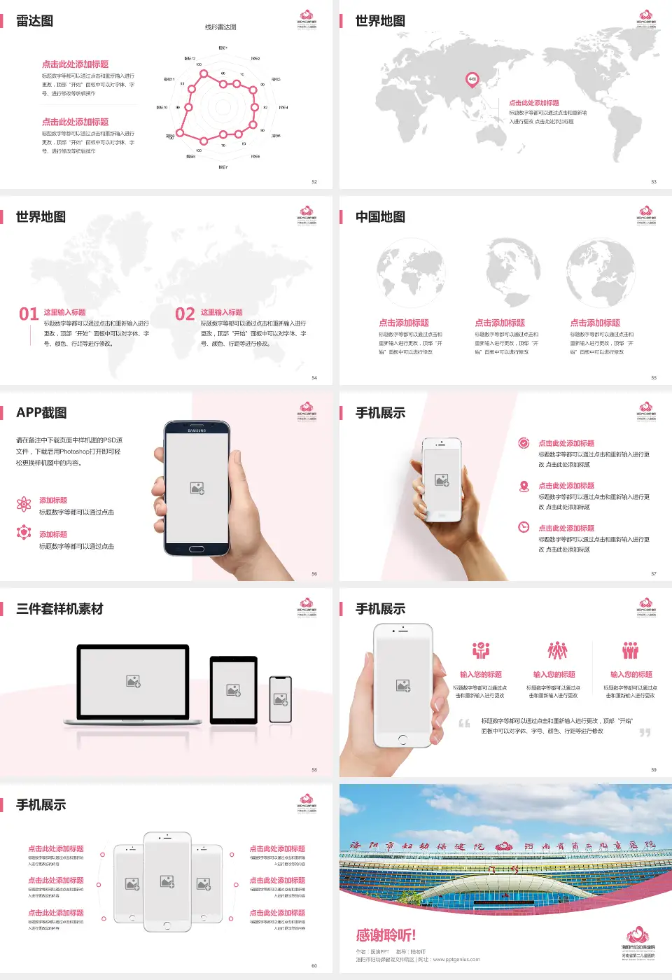 洛阳市妇幼保健院文仲院区医院简介/日常通用PPT模板16:9格式幻灯片预览图7