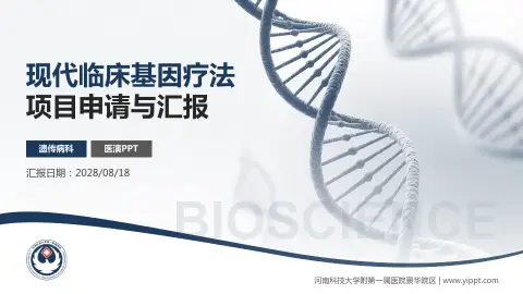 河南科技大学附第一属医院景华院区项目申请与汇报PPT模板