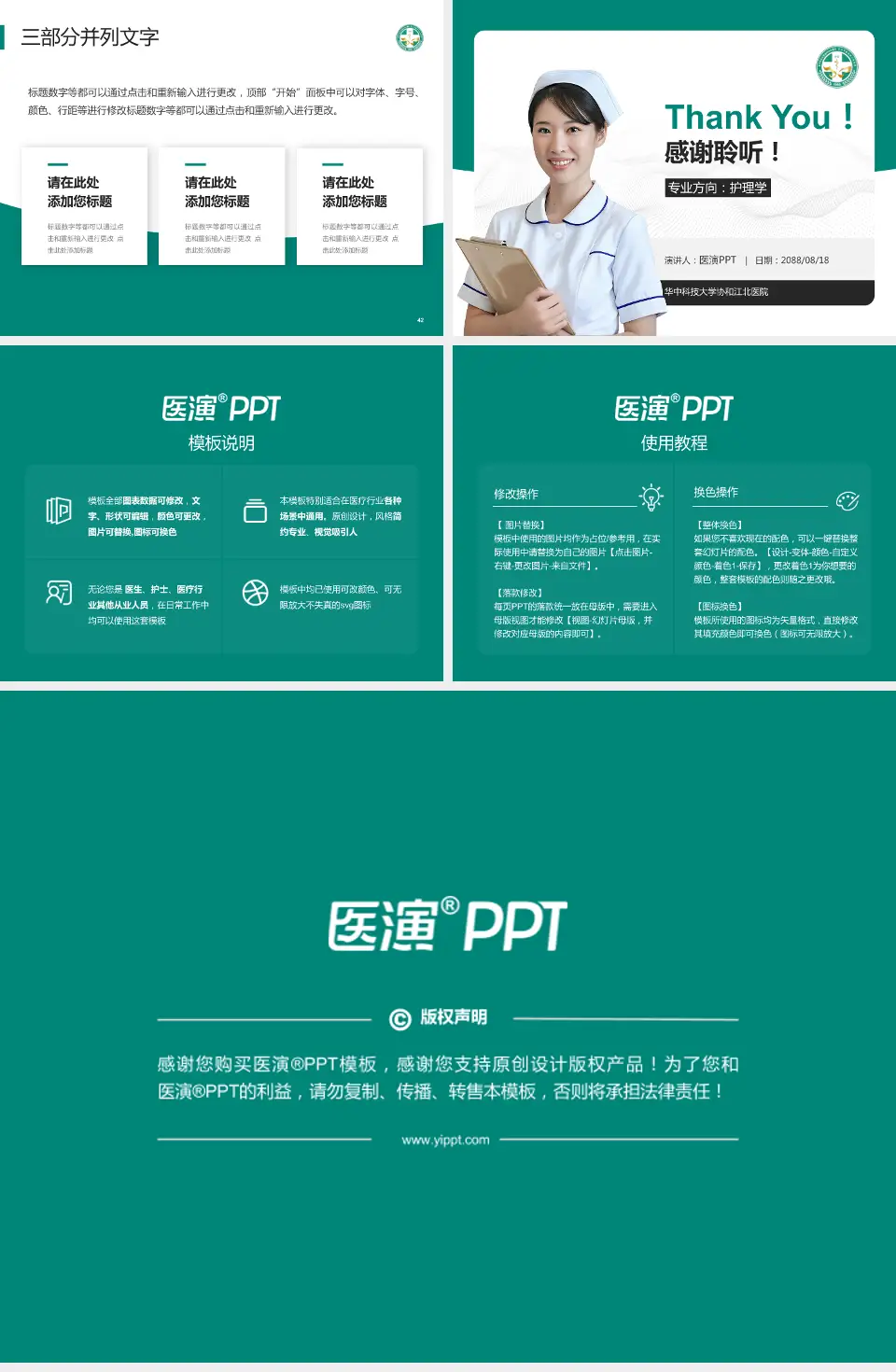 华中科技大学协和江北医院护理专业职业生涯规划PPT模板4:3格式幻灯片预览图6