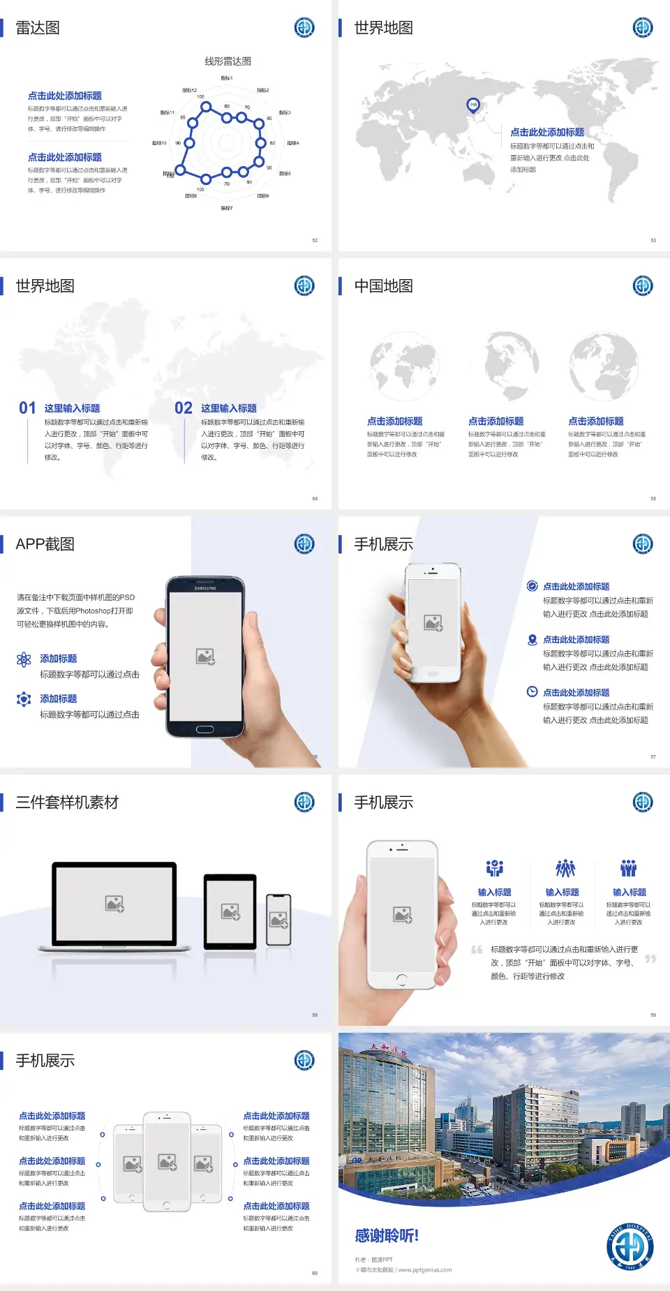 十堰市太和医院医院简介/日常通用PPT模板4:3格式幻灯片预览图7