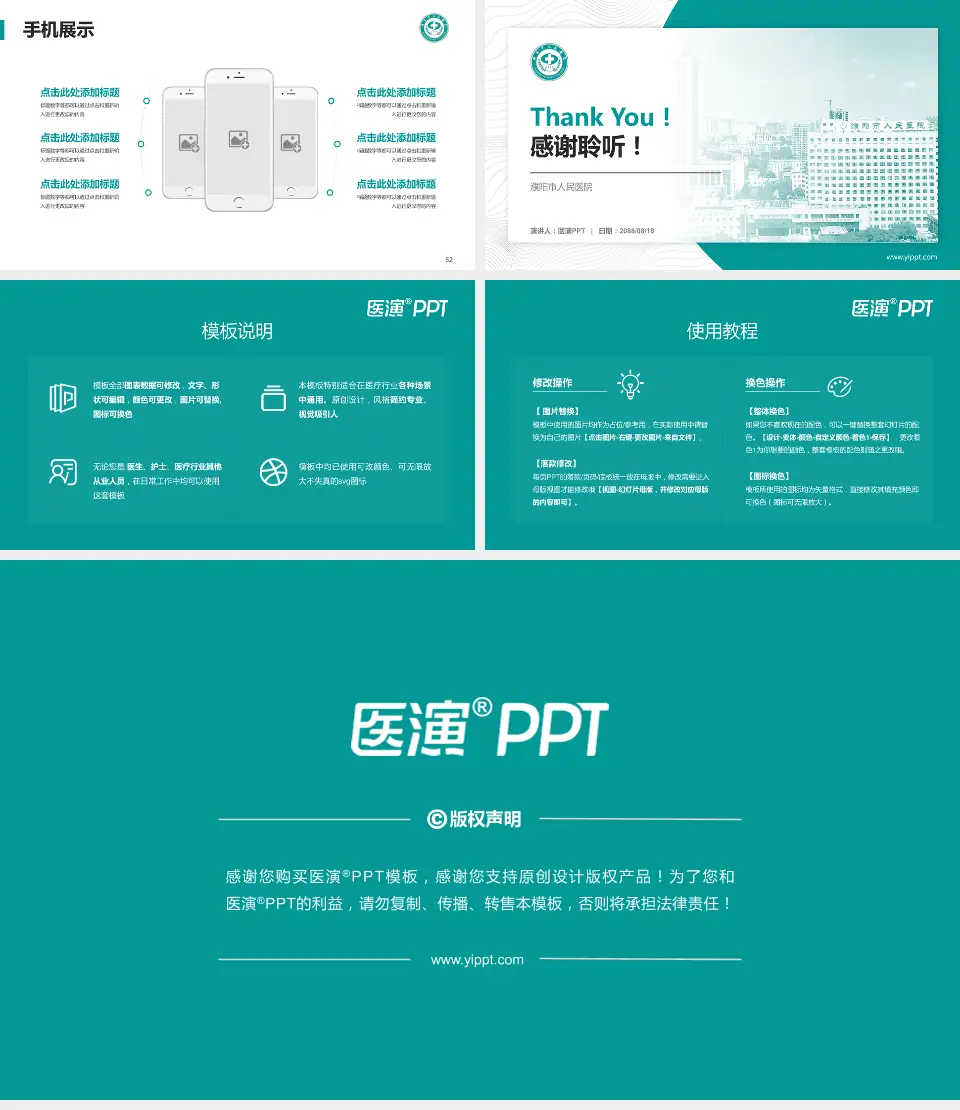 濮阳市人民医院医院管理报告PPT模板16:9格式幻灯片预览图7
