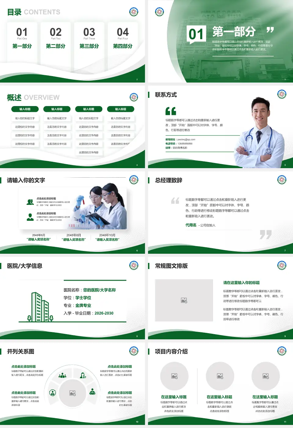 焦作煤业集团中央医院会议与研讨会PPT模板16:9格式幻灯片预览图2