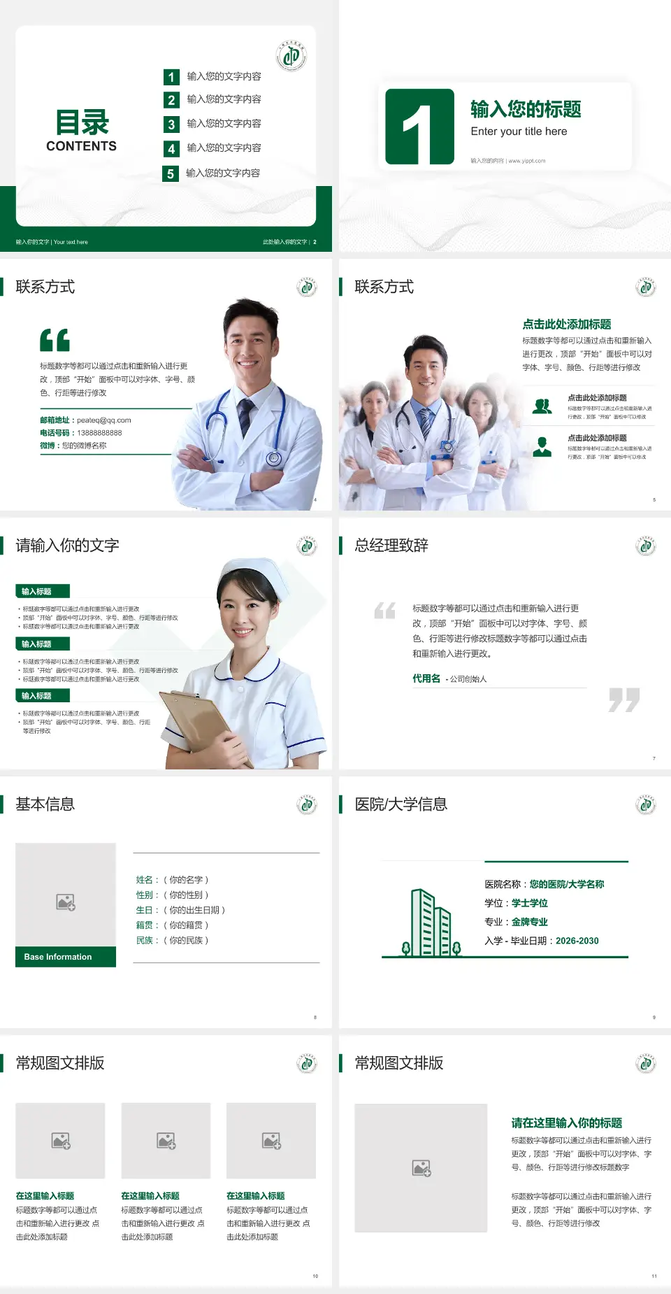 十堰市中医医院护理专业职业生涯规划PPT模板4:3格式幻灯片预览图2