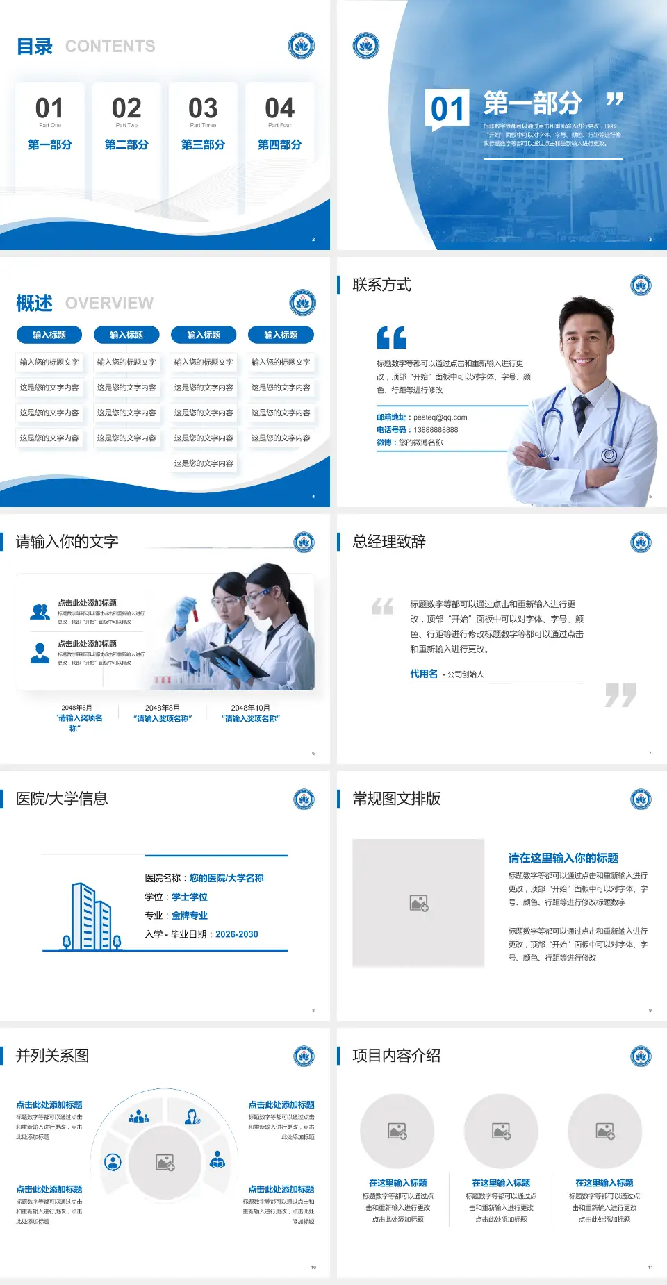 许昌市中医院会议与研讨会PPT模板4:3格式幻灯片预览图2