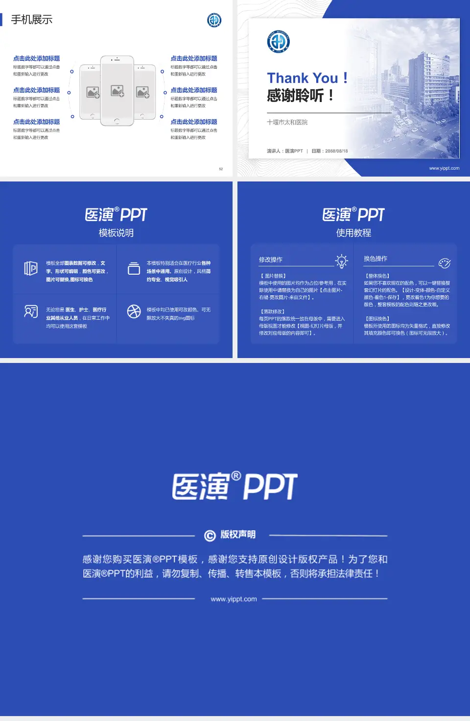 十堰市太和医院医院管理报告PPT模板4:3格式幻灯片预览图7