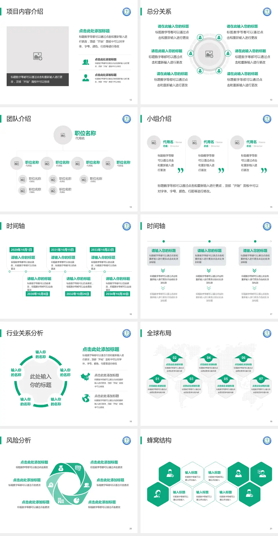 中国人民解放军四五七医院会议与研讨会PPT模板4:3格式幻灯片预览图3
