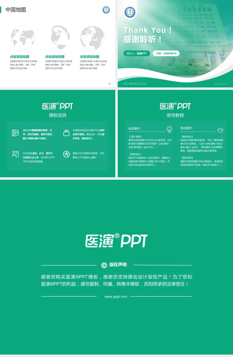 中国人民解放军四五七医院会议与研讨会PPT模板4:3格式幻灯片预览图6