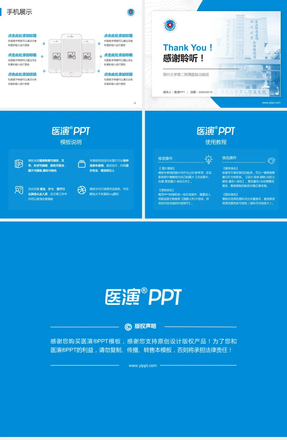 郑州大学第二附属医院北院区医院管理报告PPT模板4:3格式幻灯片预览图7