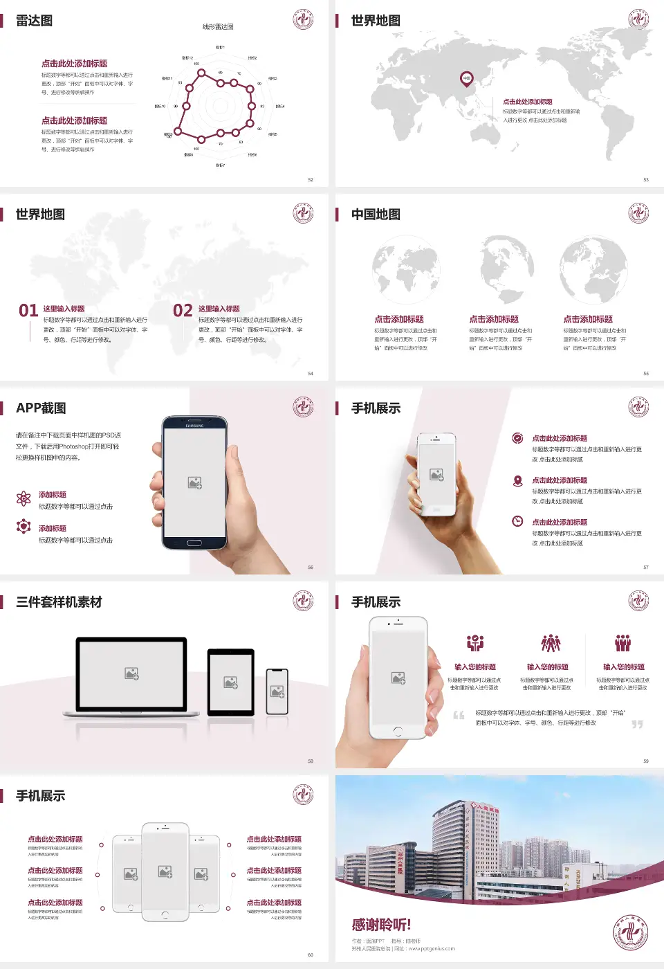 郑州人民医院总院医院简介/日常通用PPT模板16:9格式幻灯片预览图7