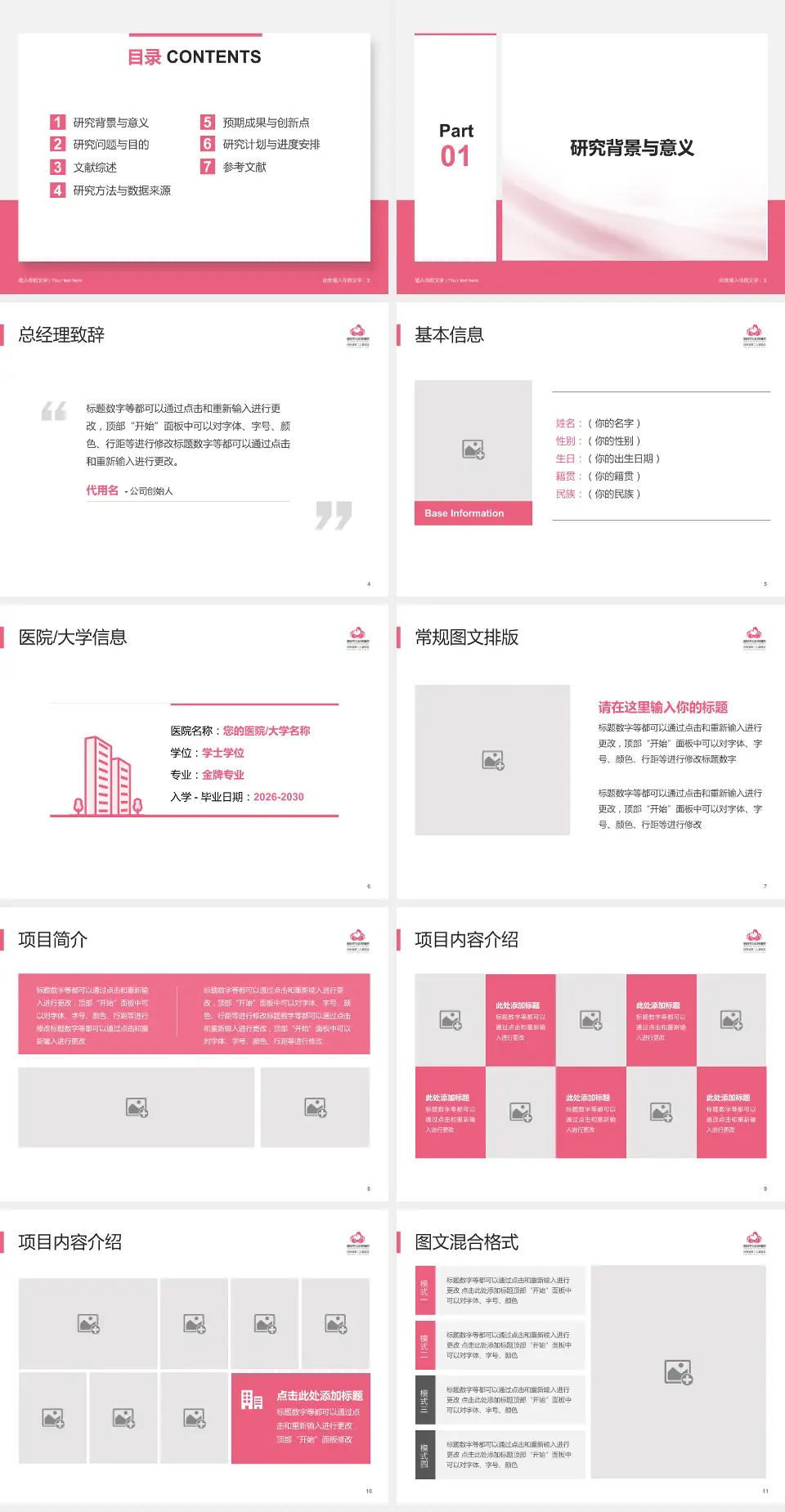 洛阳市妇幼保健院文仲院区个人求职应聘简历PPT模板4:3格式幻灯片预览图2