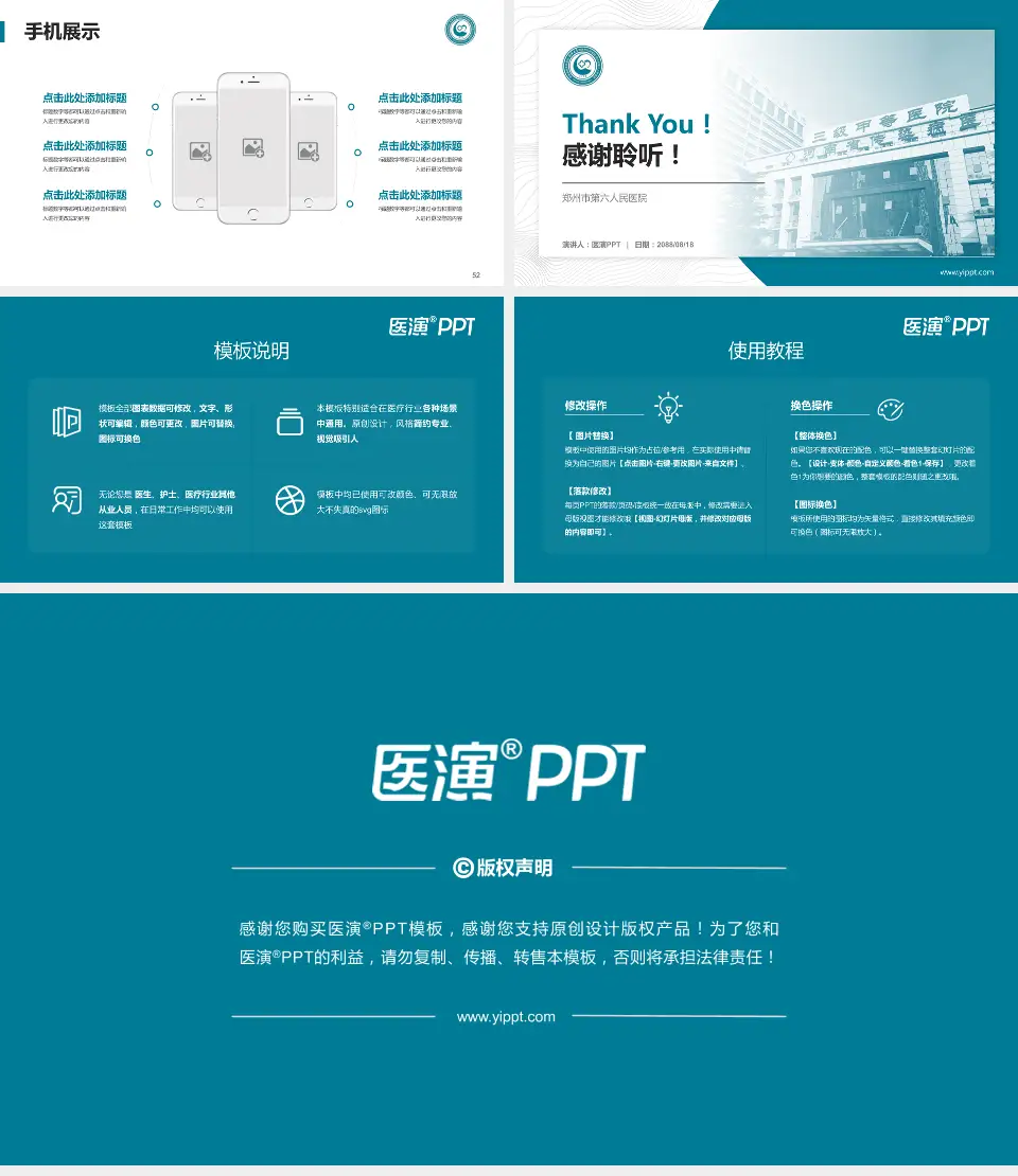 郑州市第六人民医院医院管理报告PPT模板16:9格式幻灯片预览图7