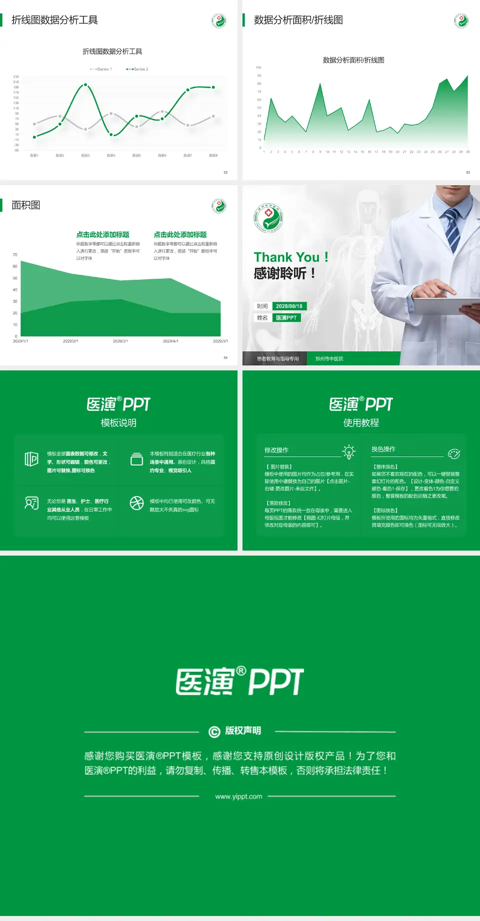郑州市中医院患者教育与指导PPT模板4:3格式幻灯片预览图7