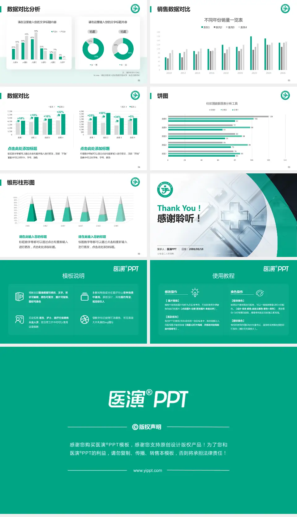 公安县二人民医院医疗行业比赛专用PPT模板16:9格式幻灯片预览图7
