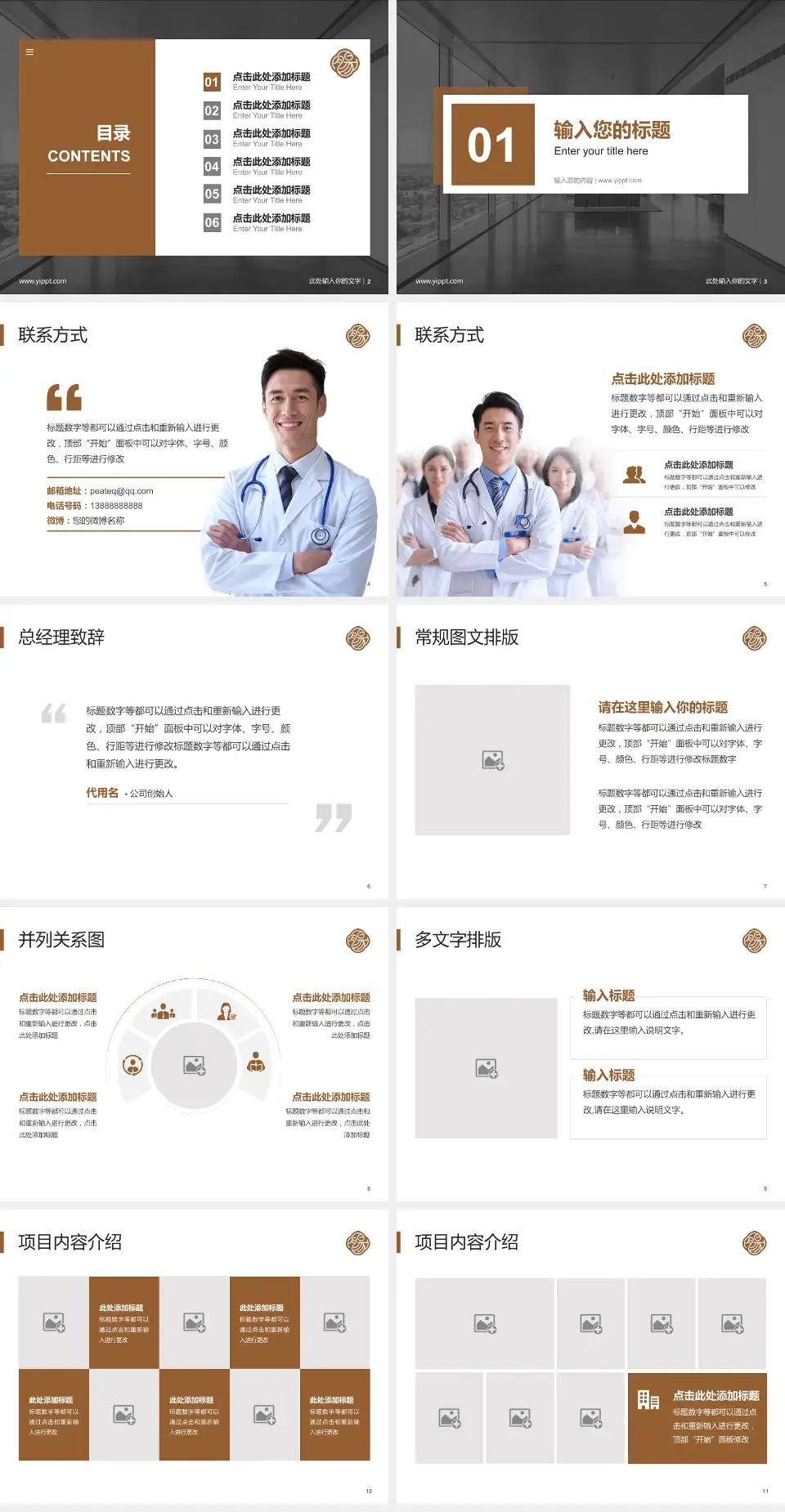 郑州市大肠肛门病医院医疗知识普及PPT模板4:3格式幻灯片预览图2