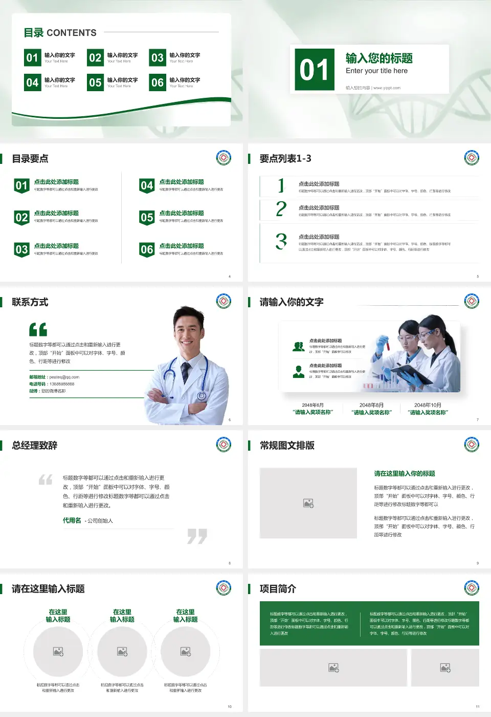 焦作煤业集团中央医院项目申请与汇报PPT模板16:9格式幻灯片预览图2