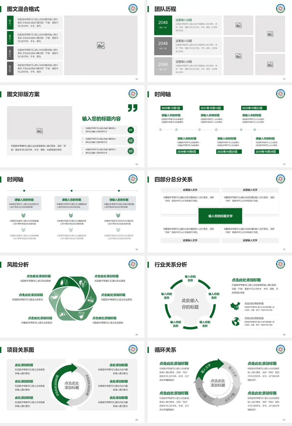 焦作煤业集团中央医院项目申请与汇报PPT模板16:9格式幻灯片预览图3