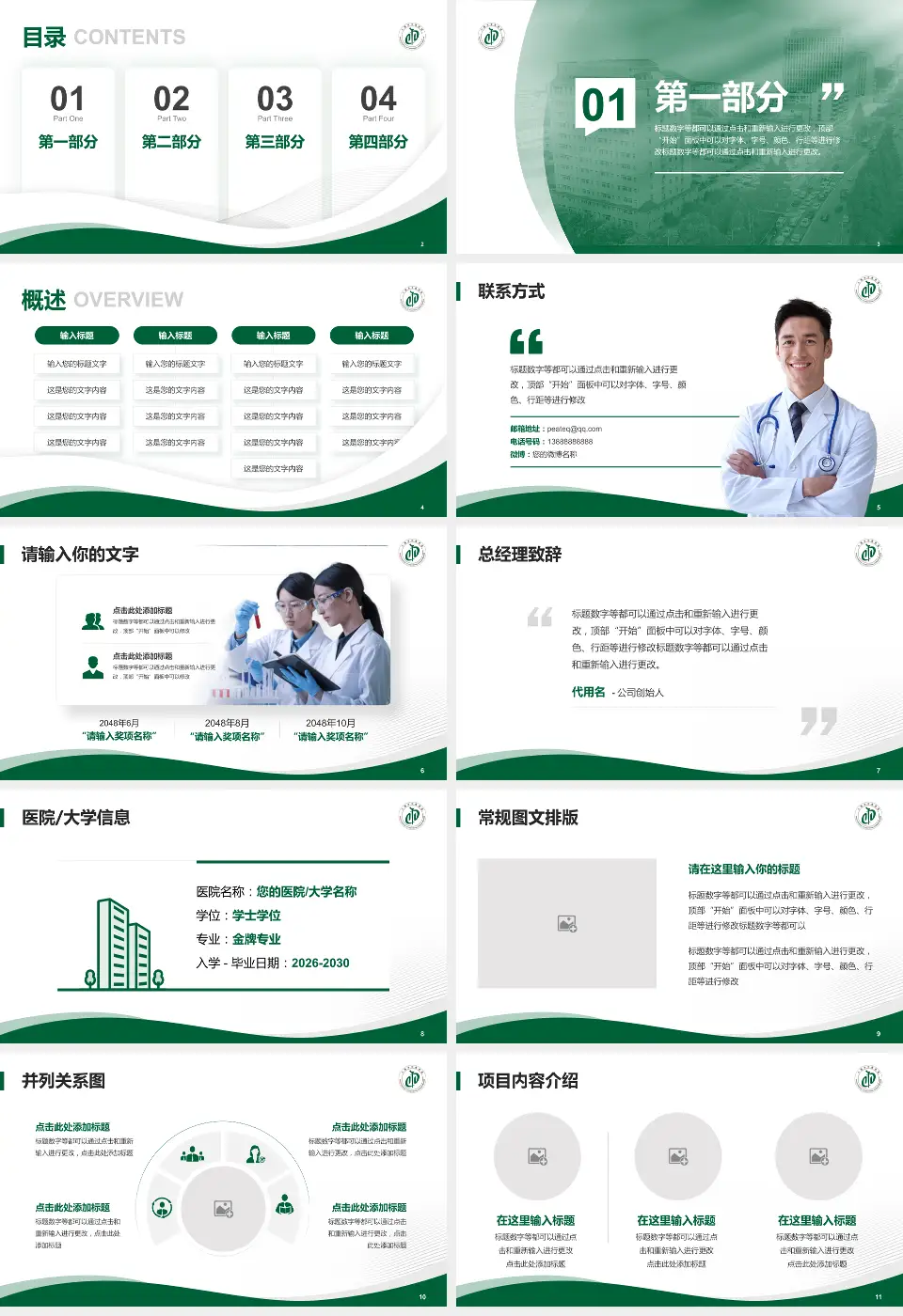 十堰市中医医院会议与研讨会PPT模板16:9格式幻灯片预览图2