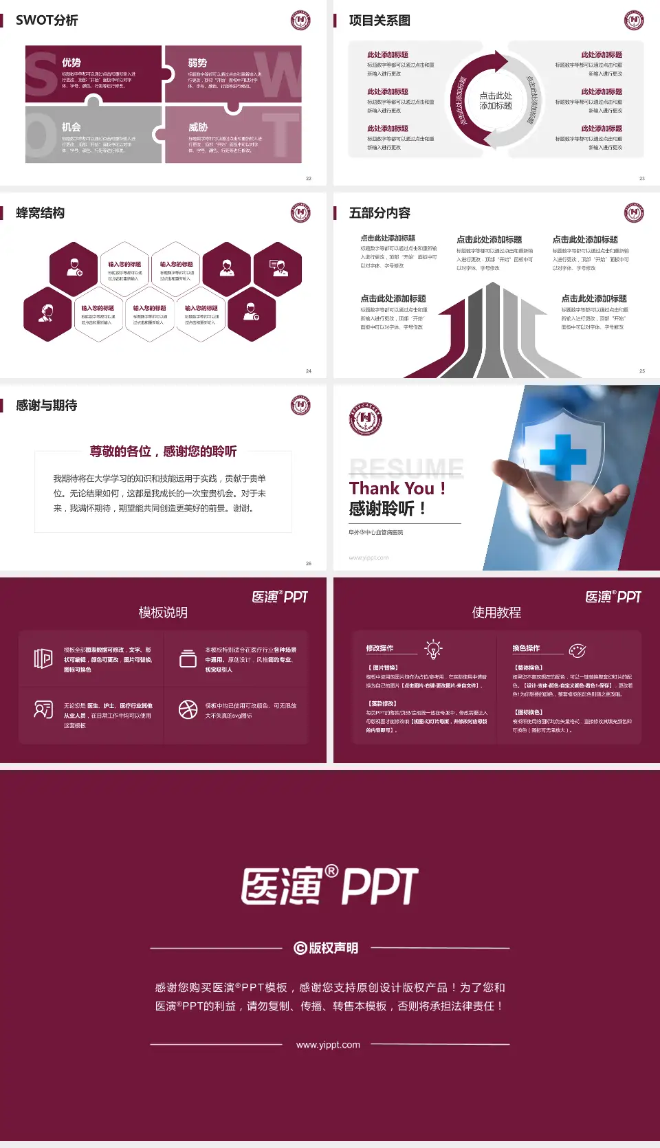 阜外华中心血管病医院个人求职应聘简历PPT模板16:9格式幻灯片预览图4