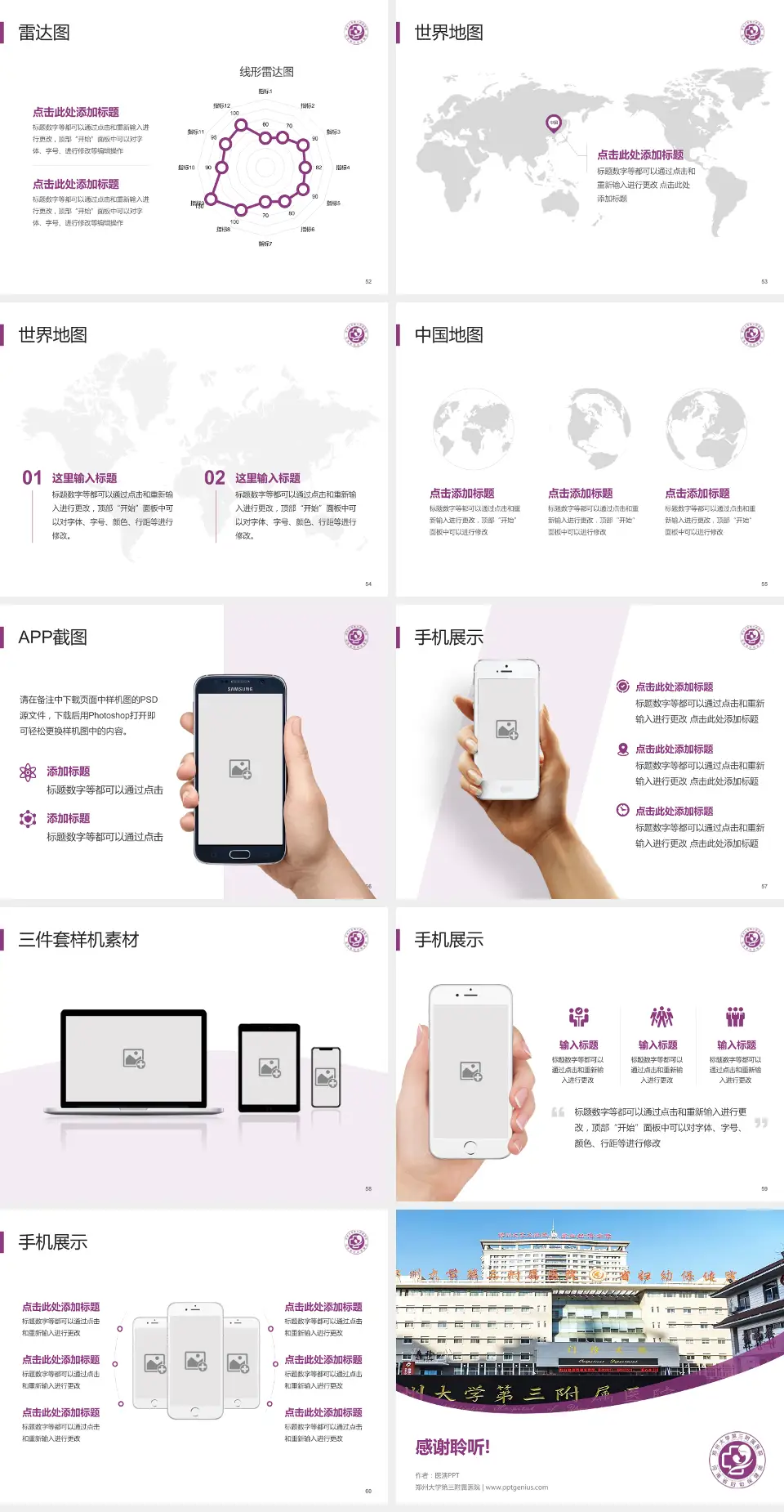 郑州大学第三附属医院医院简介/日常通用PPT模板4:3格式幻灯片预览图7