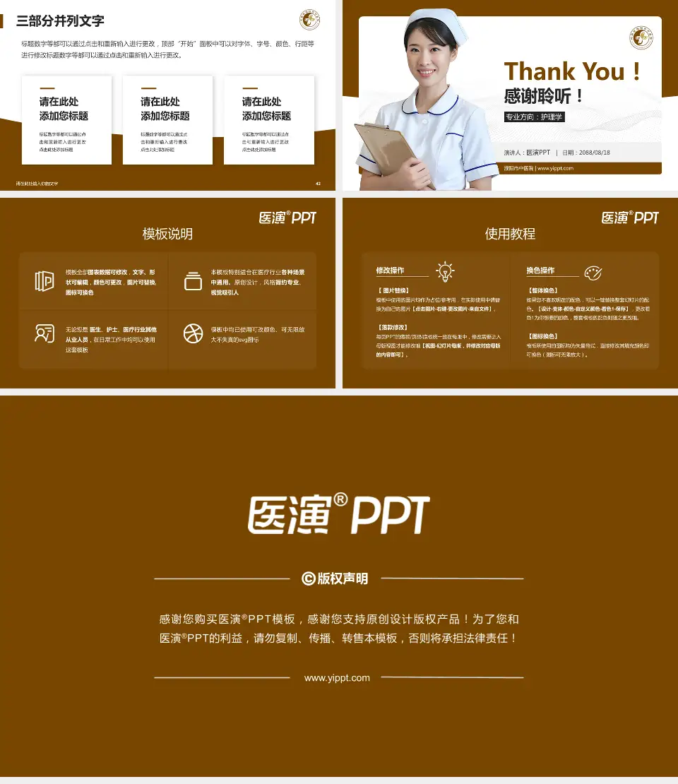 濮阳市中医院护理专业职业生涯规划PPT模板16:9格式幻灯片预览图6