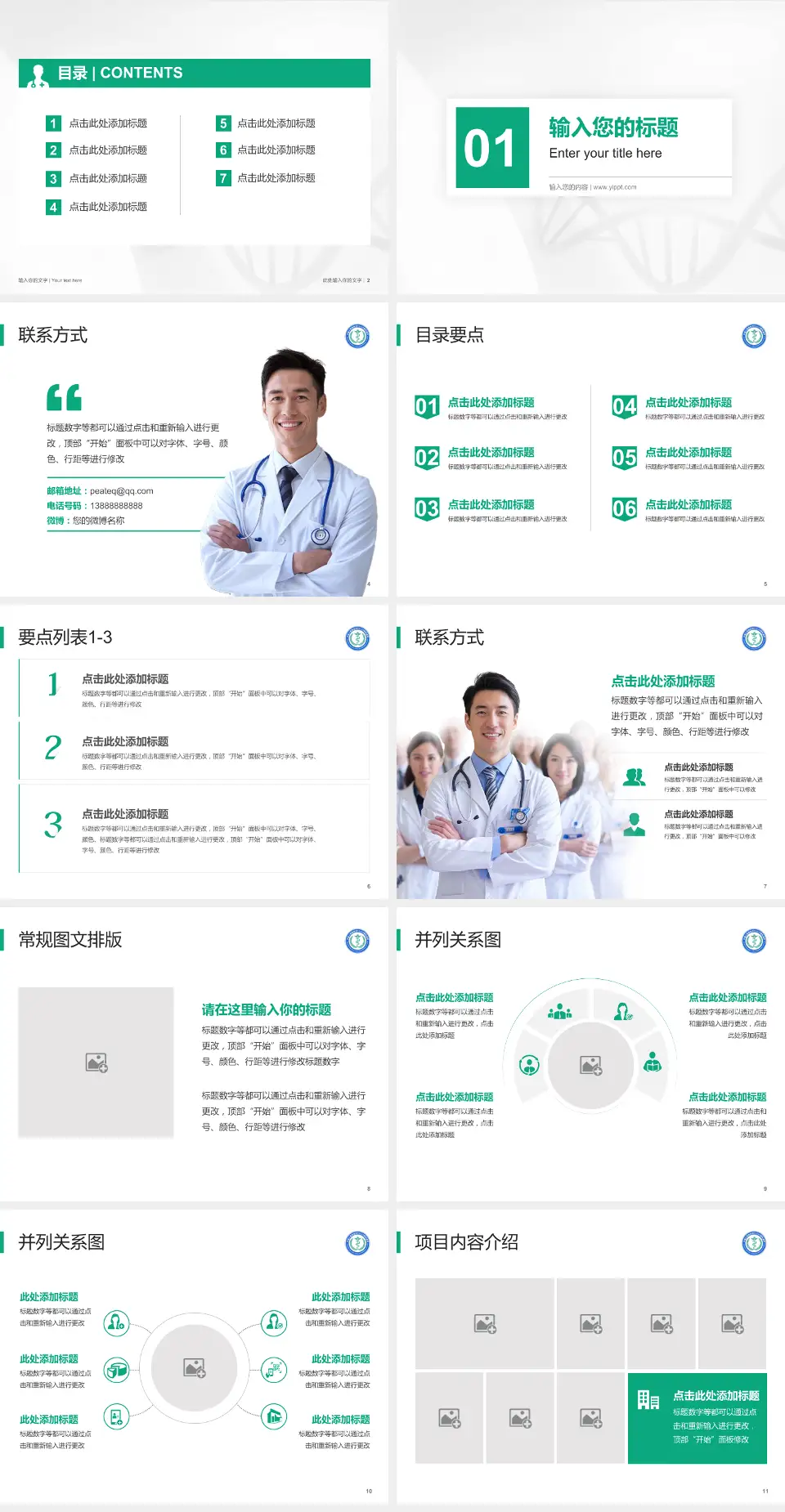 中国人民解放军四五七医院科室介绍与推广PPT模板4:3格式幻灯片预览图2