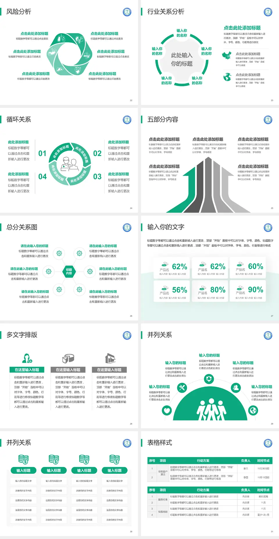 中国人民解放军四五七医院科室介绍与推广PPT模板4:3格式幻灯片预览图4