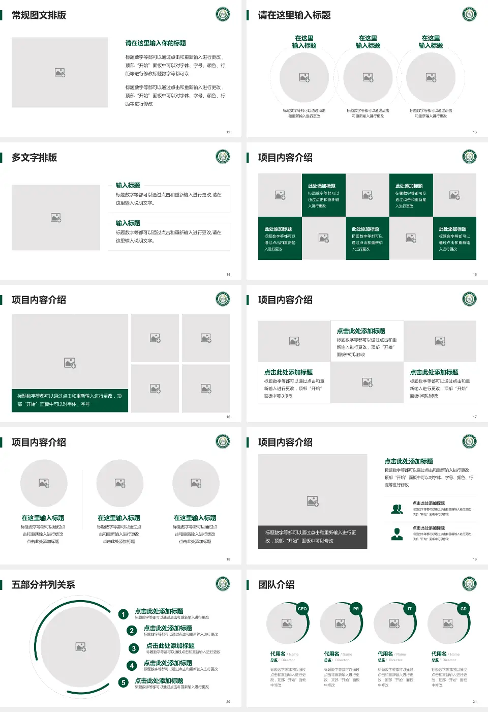 利川市人民医院医院简介/日常通用PPT模板16:9格式幻灯片预览图3