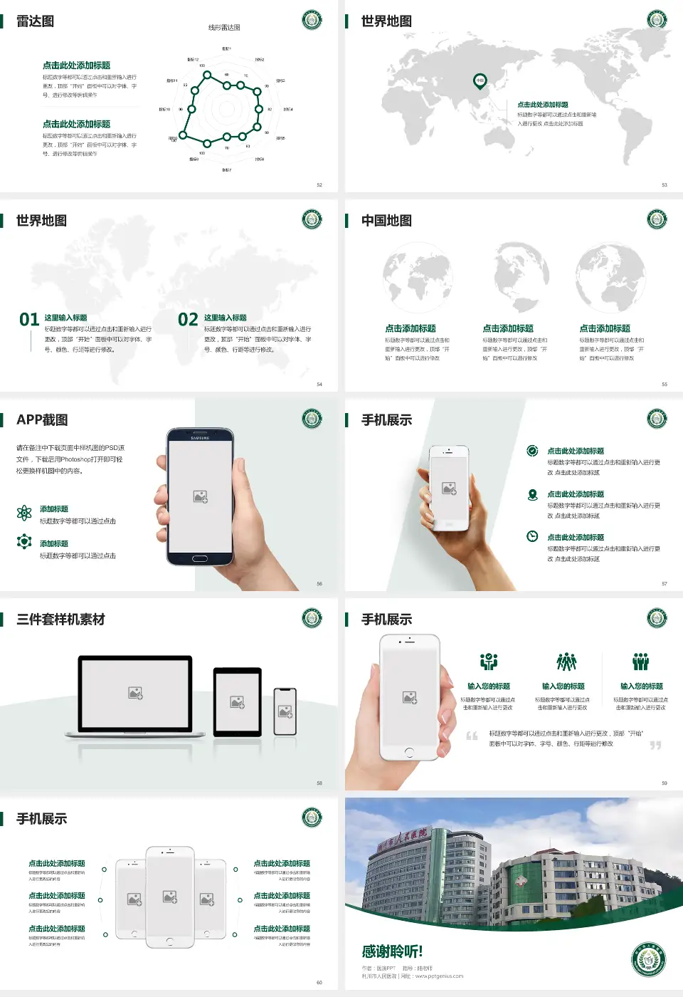 利川市人民医院医院简介/日常通用PPT模板16:9格式幻灯片预览图7