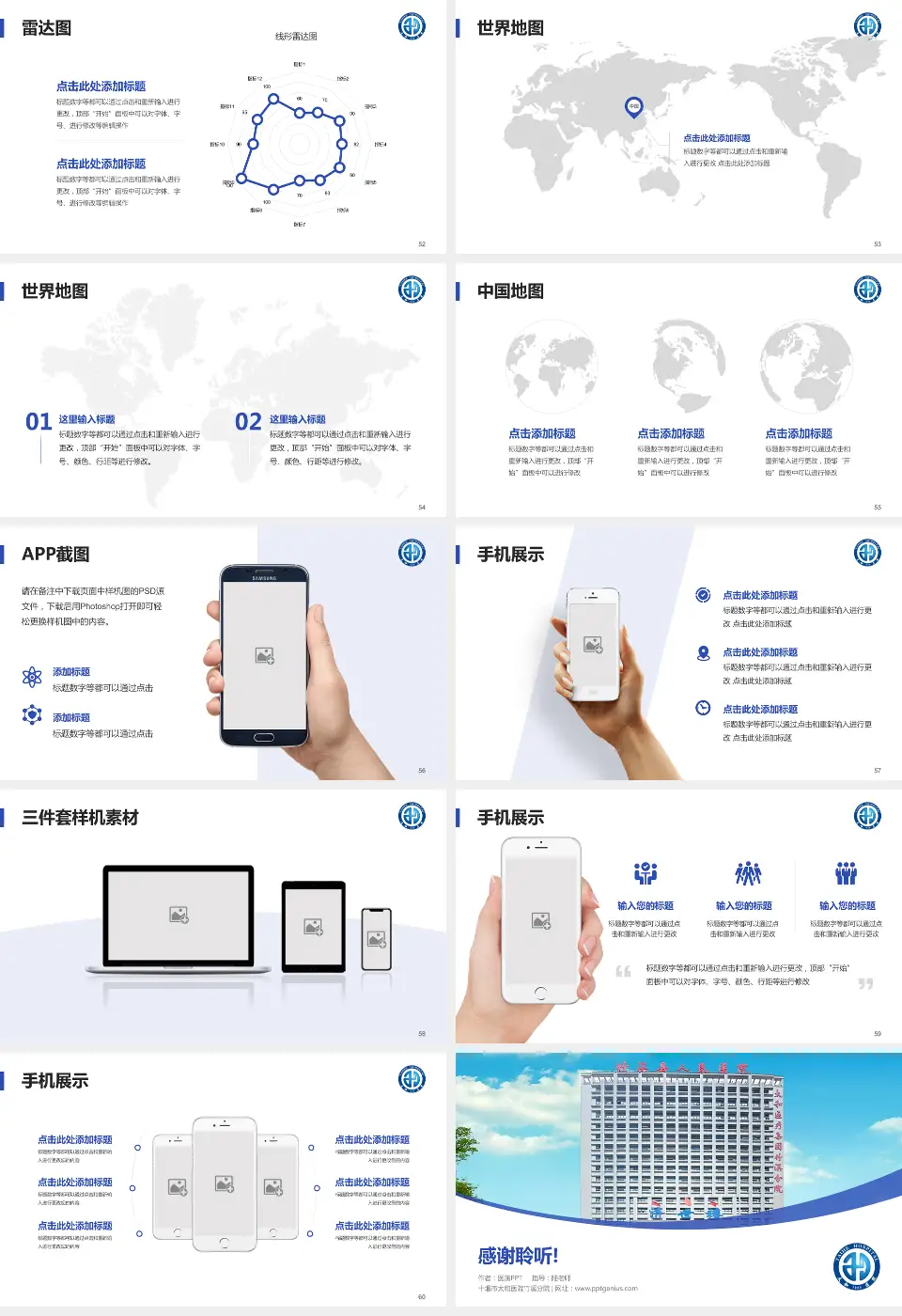 十堰市太和医院竹溪分院医院简介/日常通用PPT模板16:9格式幻灯片预览图7