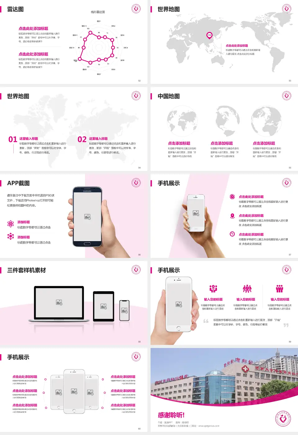 郑州市妇幼保健院（大石桥本部）医院简介/日常通用PPT模板16:9格式幻灯片预览图7