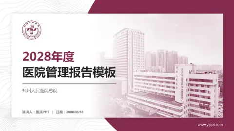 郑州人民医院总院医院管理报告PPT模板