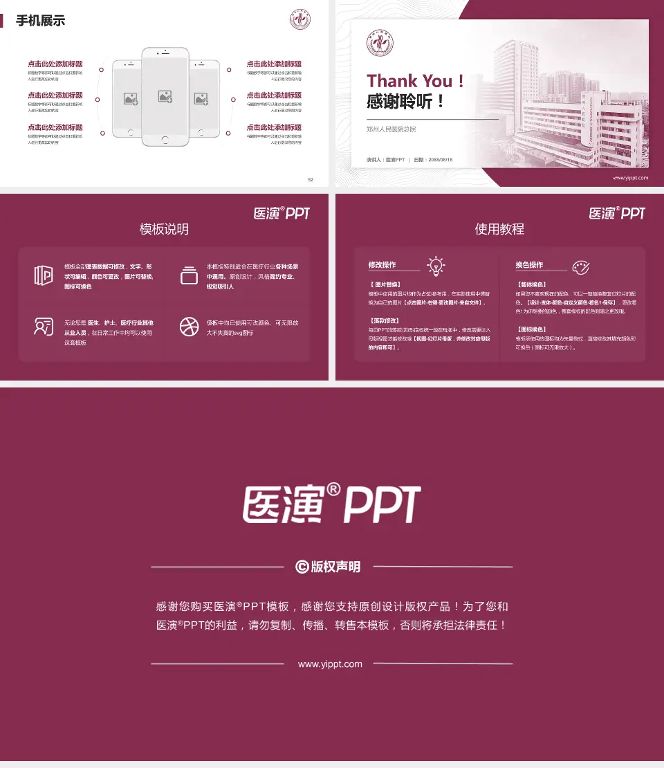 郑州人民医院总院医院管理报告PPT模板16:9格式幻灯片预览图7