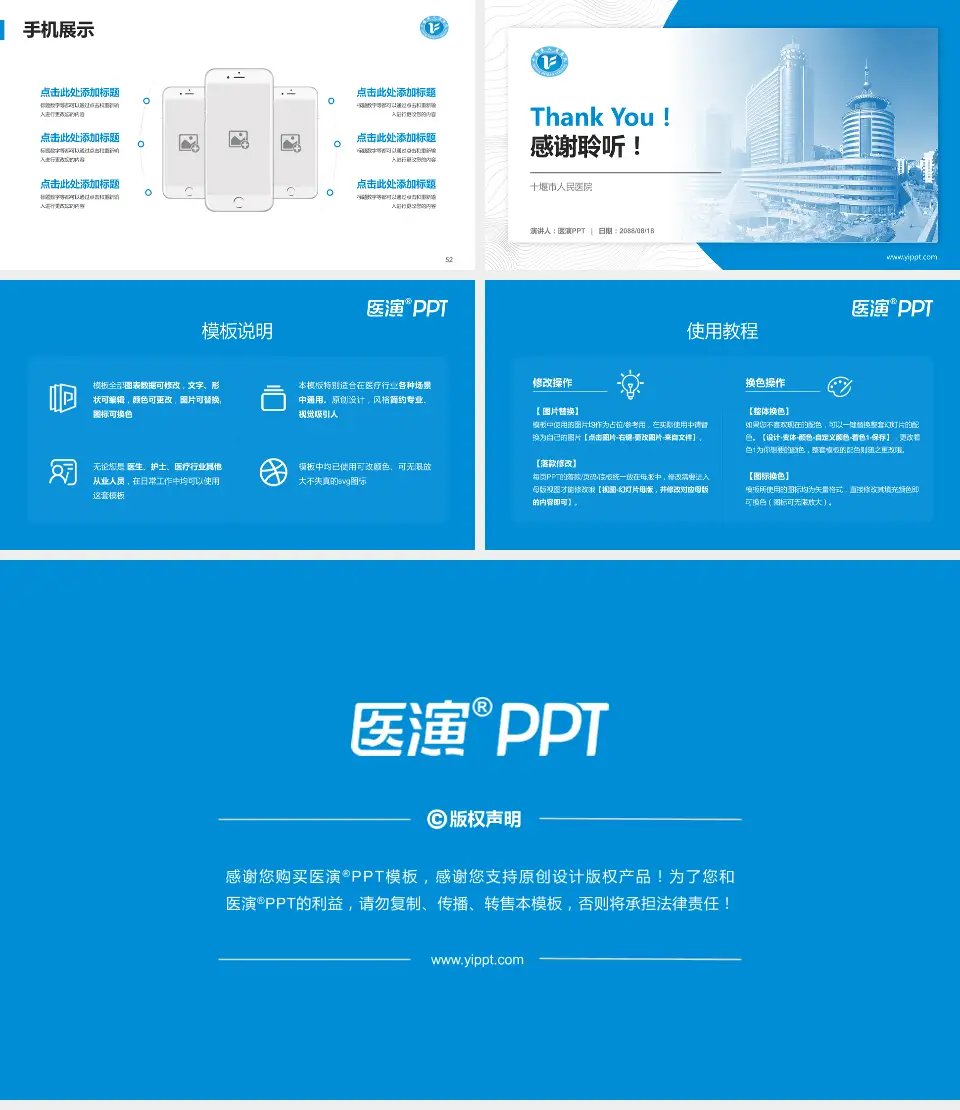 十堰市人民医院医院管理报告PPT模板16:9格式幻灯片预览图7