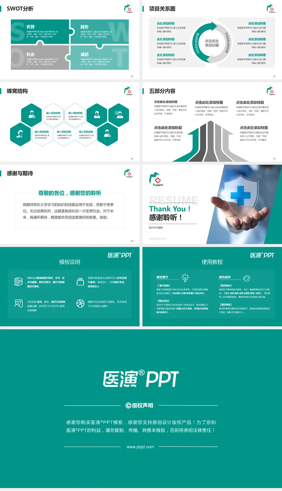 焦作市中医院个人求职应聘简历PPT模板16:9格式幻灯片预览图4