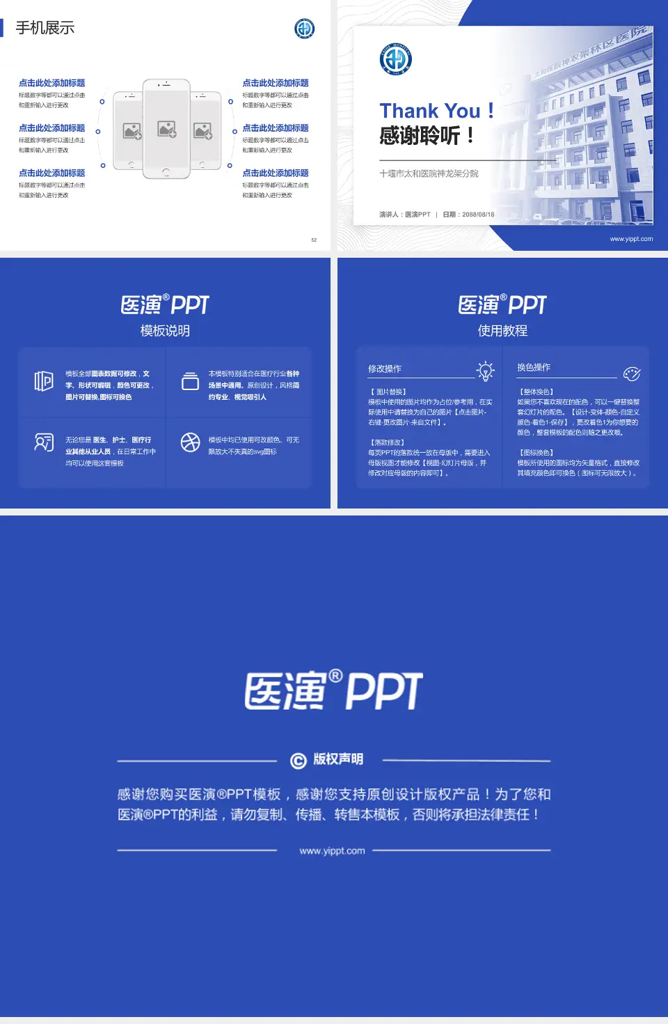 十堰市太和医院神龙架分院医院管理报告PPT模板4:3格式幻灯片预览图7