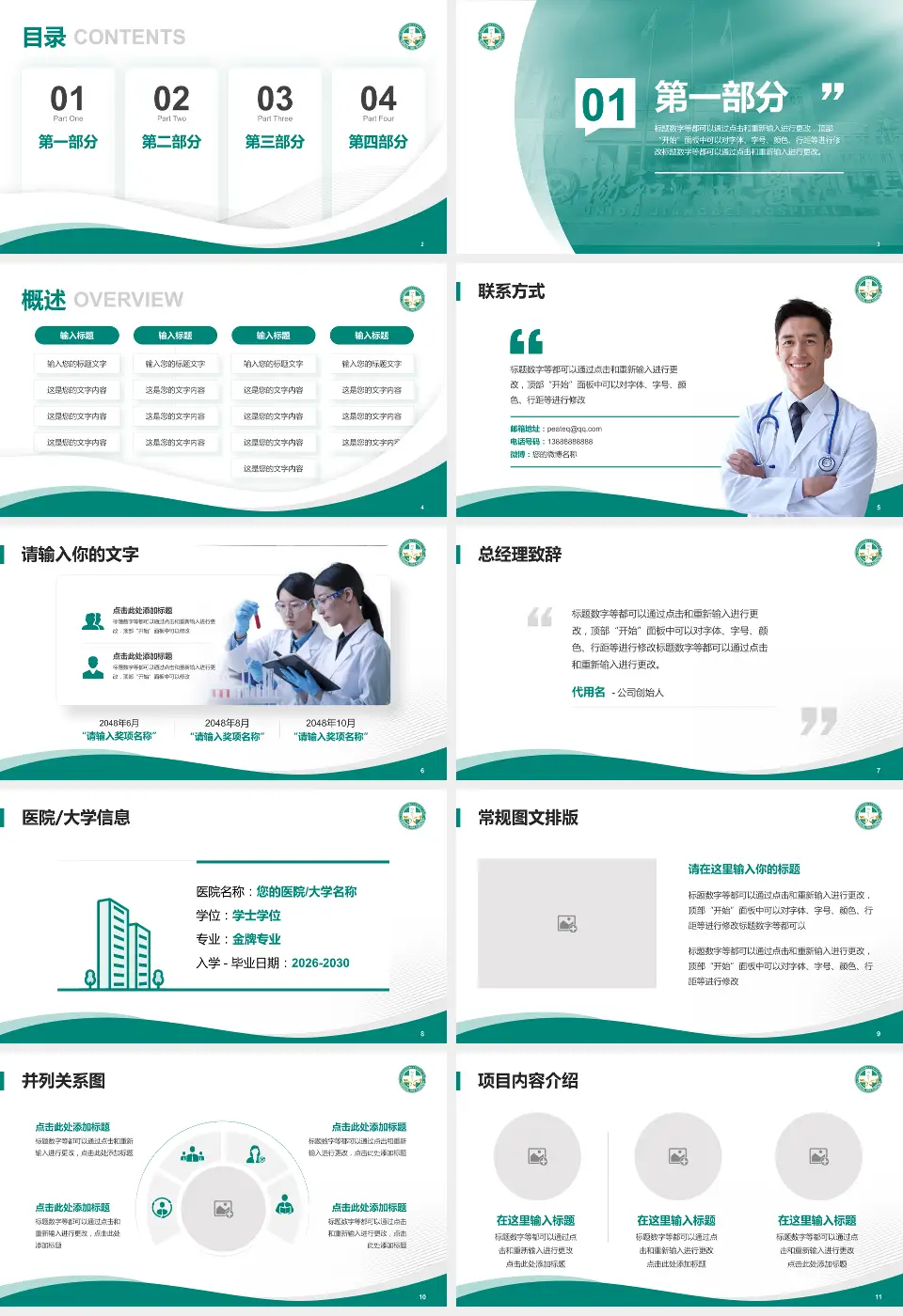 华中科技大学协和江北医院会议与研讨会PPT模板16:9格式幻灯片预览图2